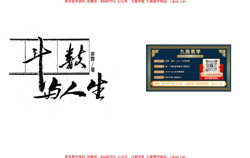 F紫云:斗数论姻缘-国学易学资源分享