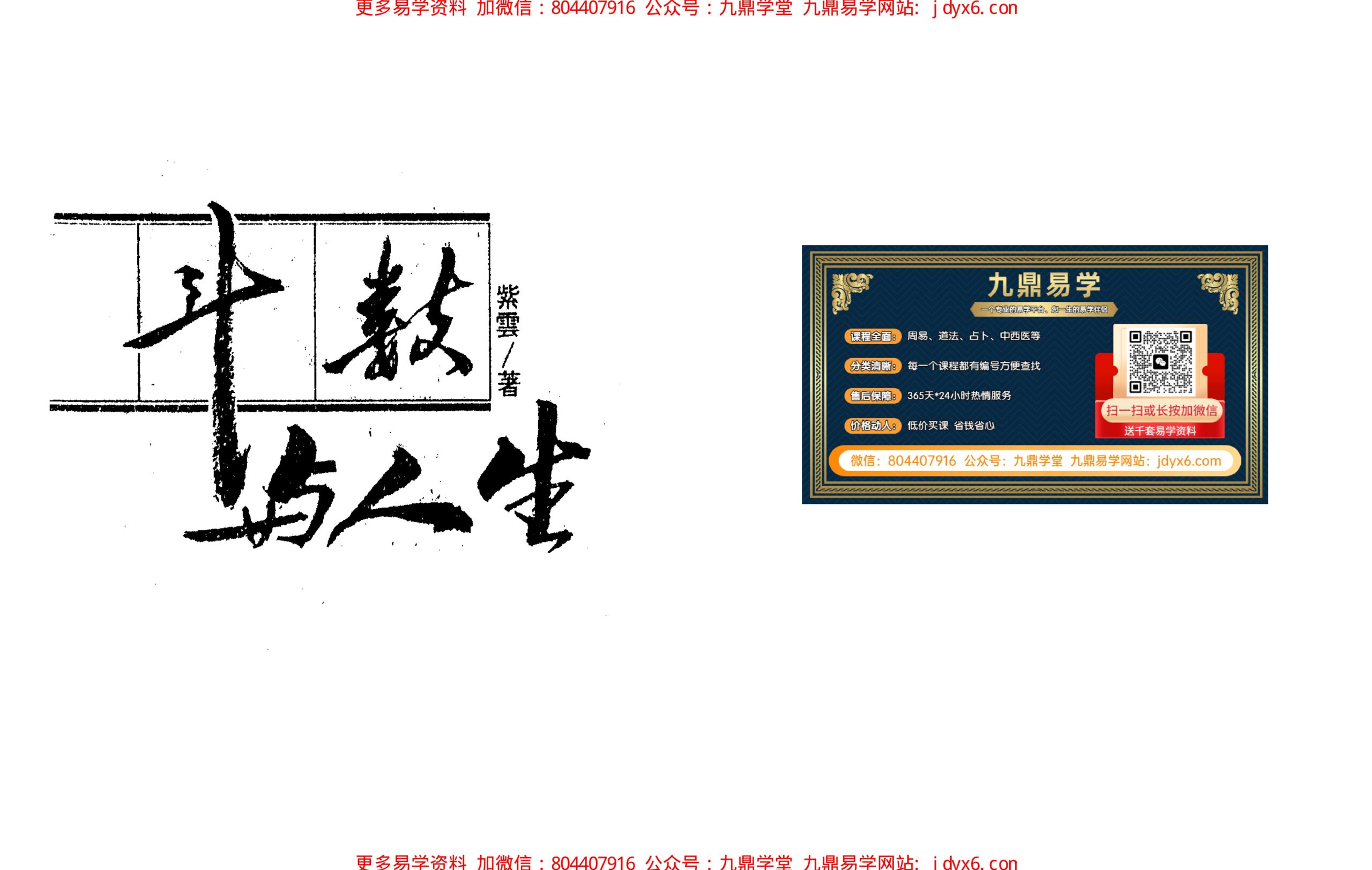 F紫云:斗数论姻缘 内页图1