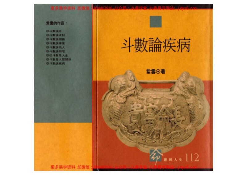 H紫云:斗数论人际关系-国学易学资源分享