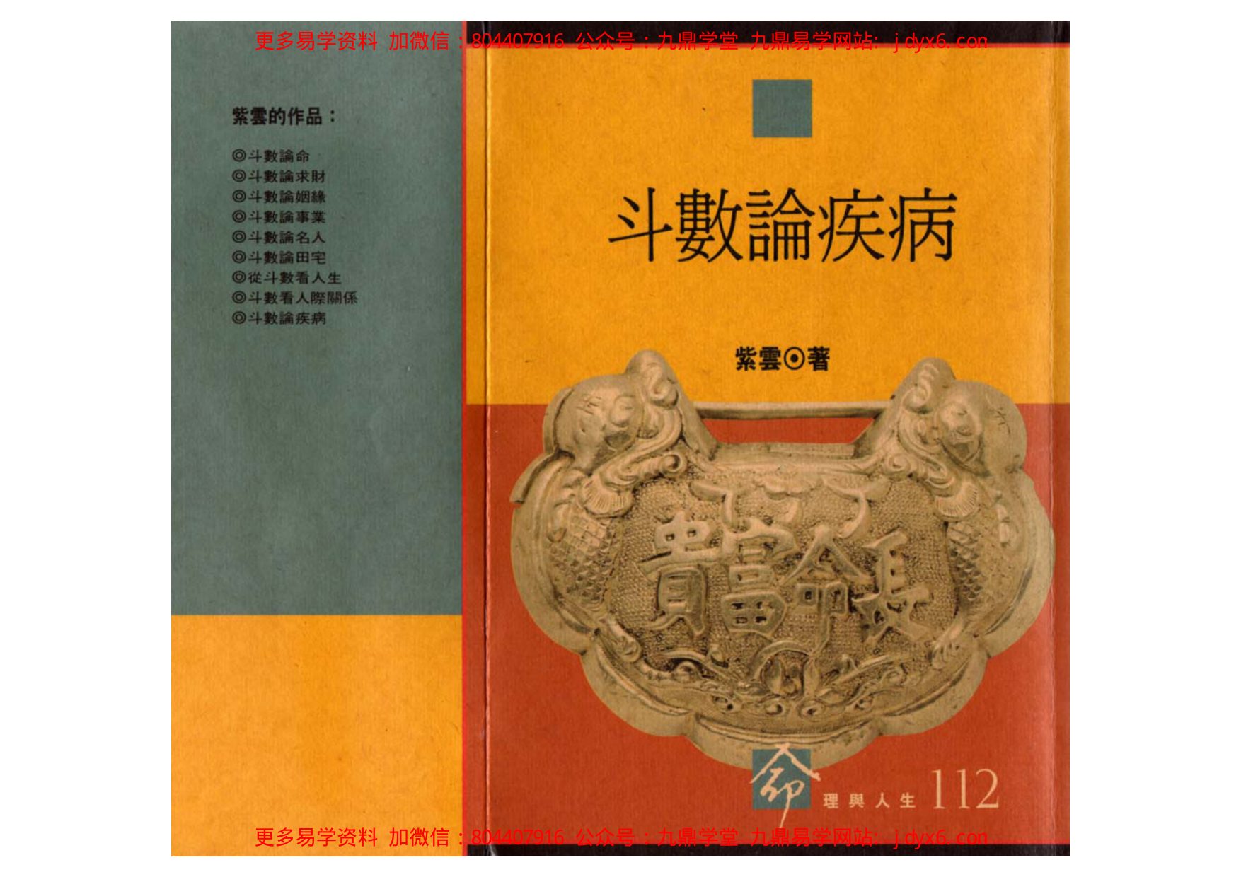 H紫云:斗数论人际关系 内页图1