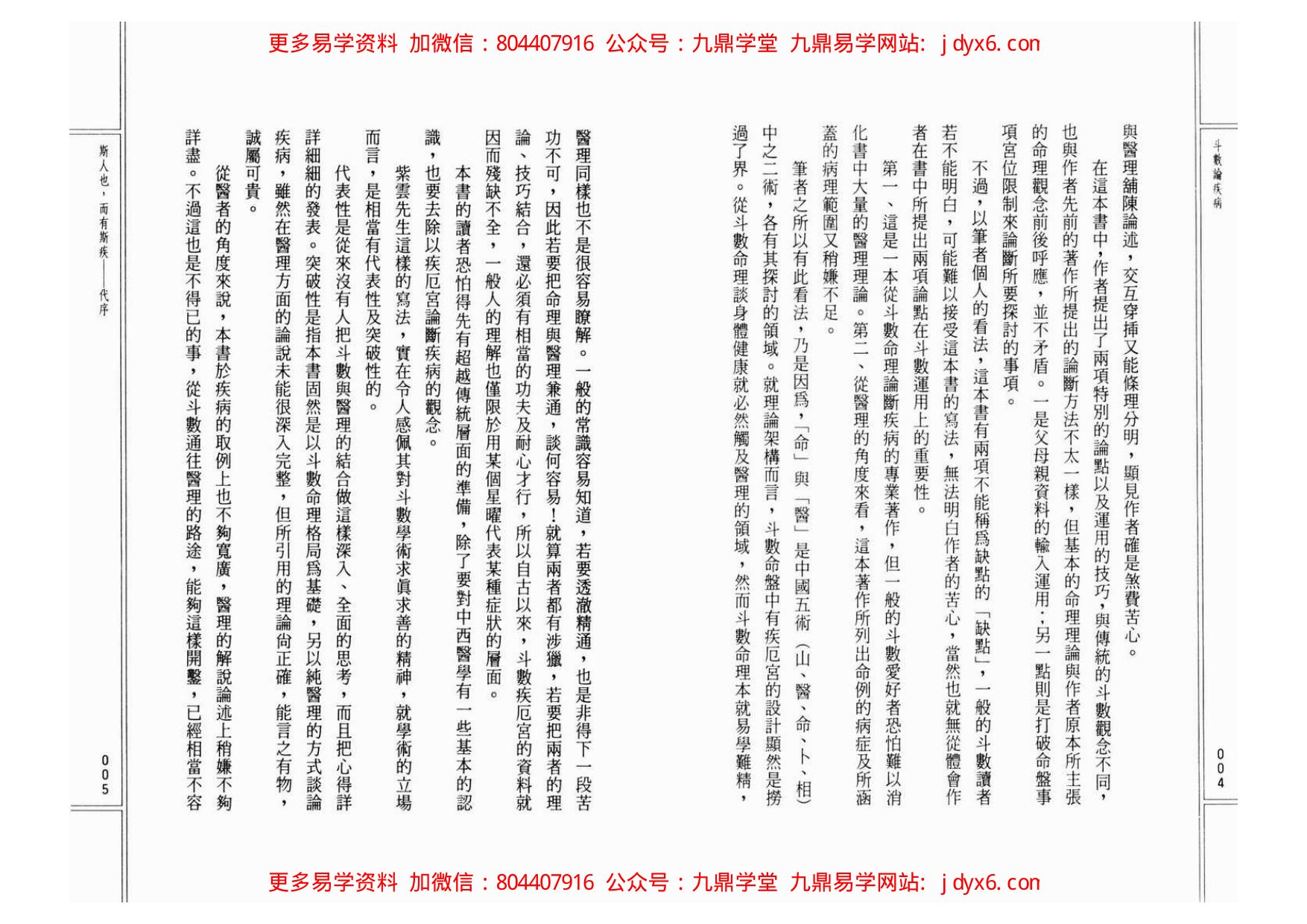 H紫云:斗数论人际关系 内页图2