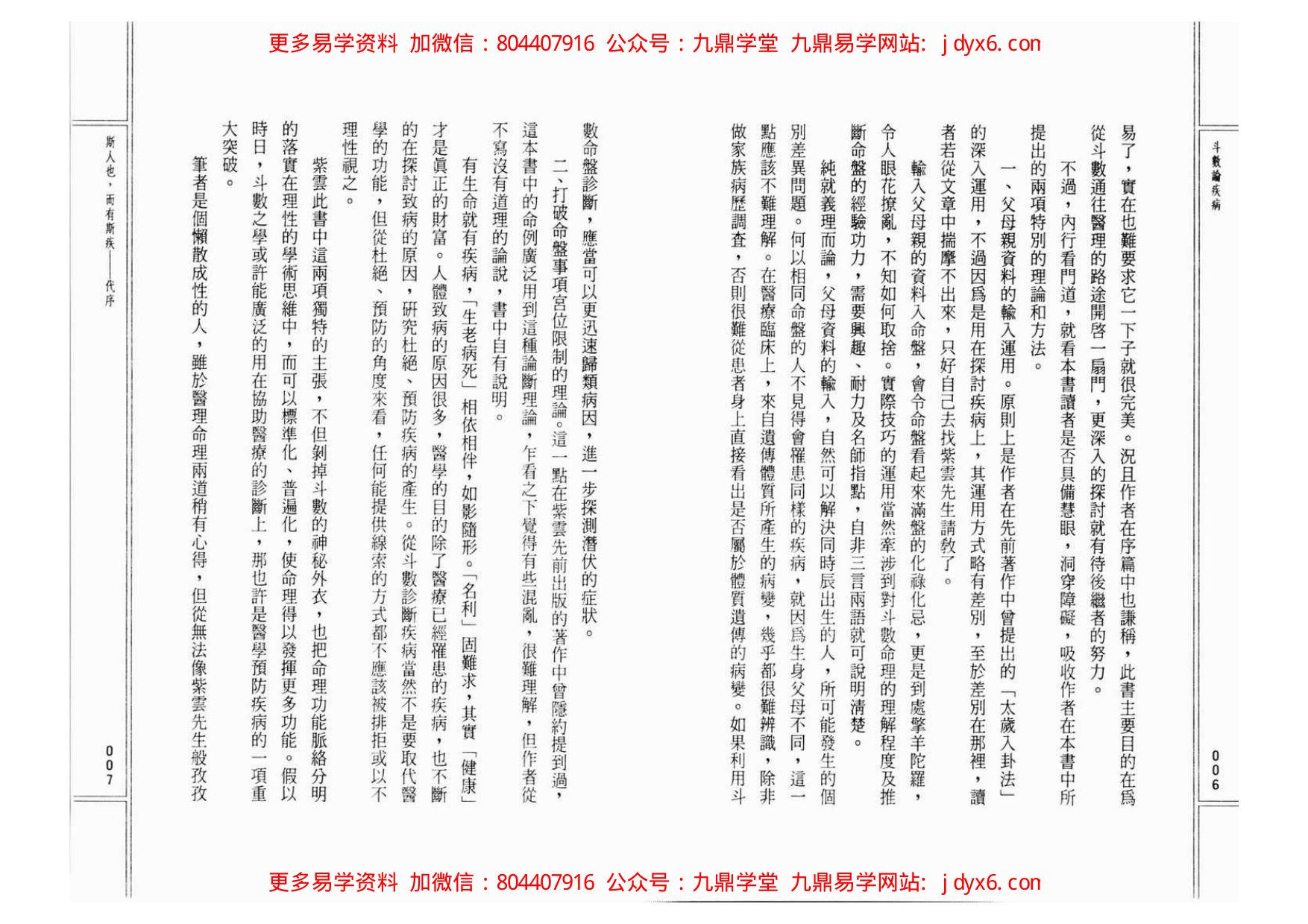 H紫云:斗数论人际关系 内页图3