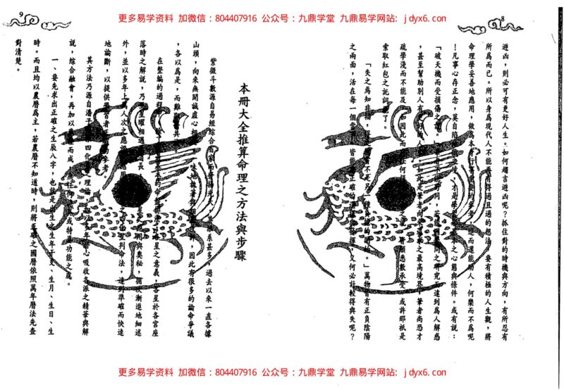 I紫云-斗数与人生-国学易学资源分享