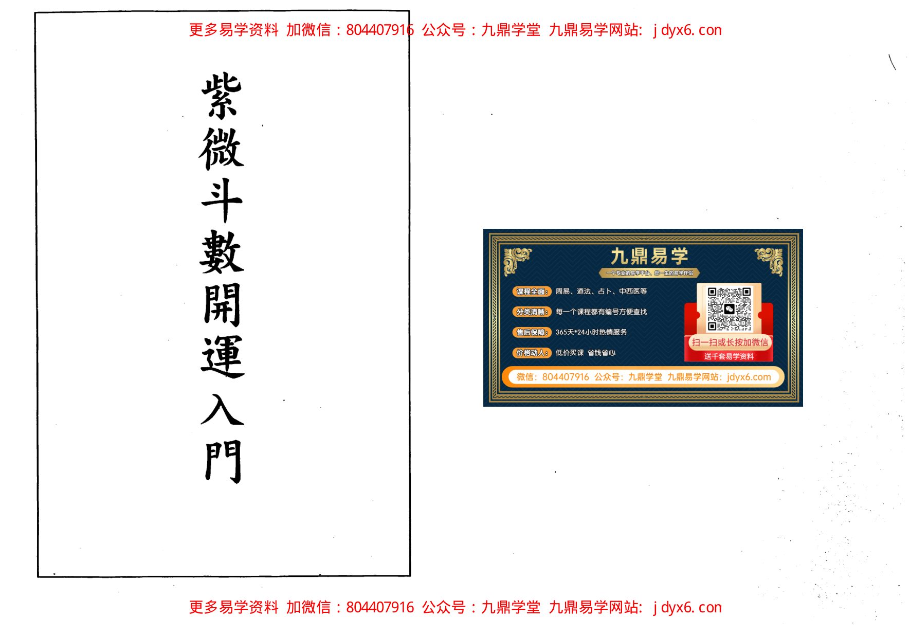 I紫云-斗数与人生 内页图2