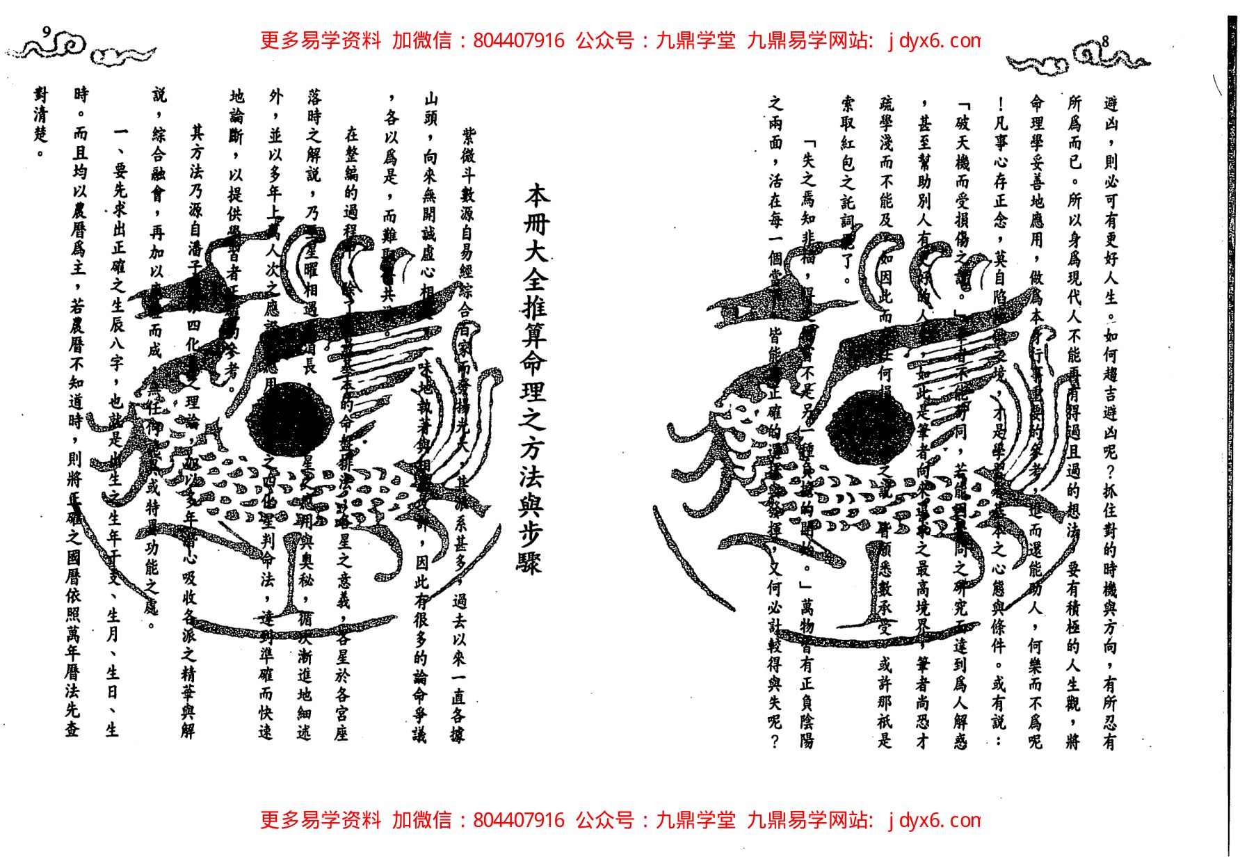 I紫云-斗数与人生 内页图3