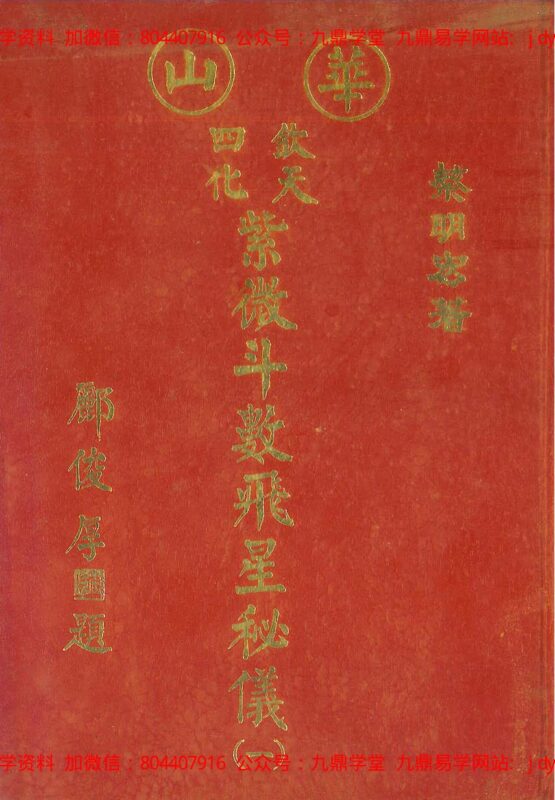 K紫云:斗数论疾病-国学易学资源分享