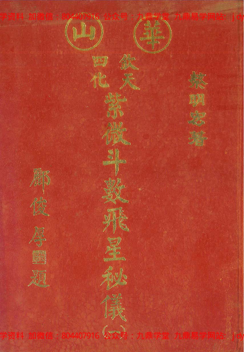 K紫云:斗数论疾病 内页图1