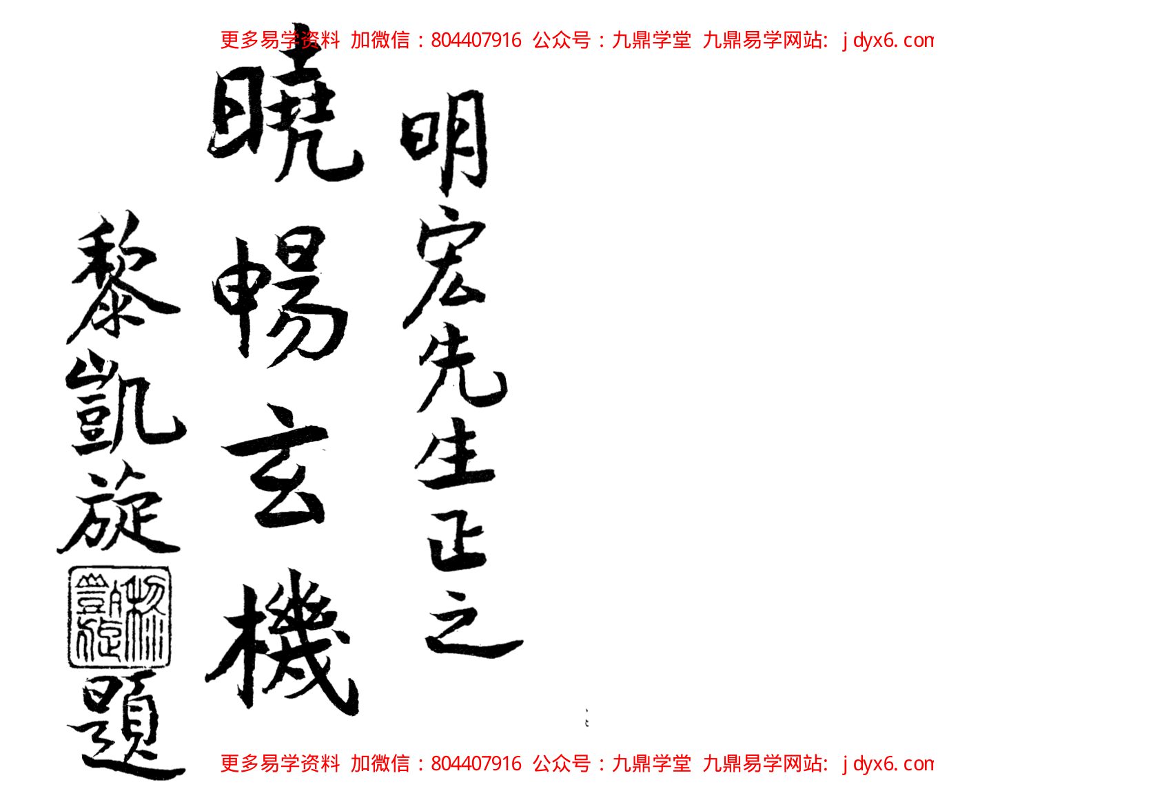 K紫云:斗数论疾病 内页图2