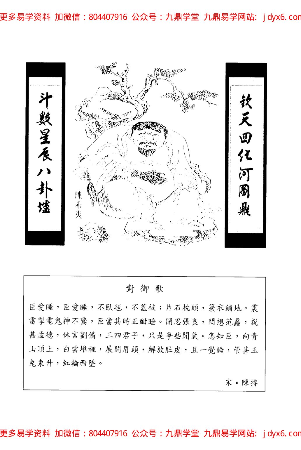 蔡明宏-华山钦天四化紫微斗数飞星秘仪(一) 内页图2
