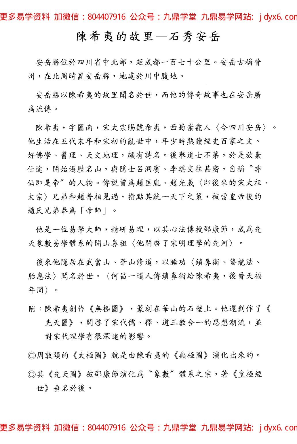 蔡明宏-华山钦天四化紫微斗数飞星秘仪(一) 内页图3
