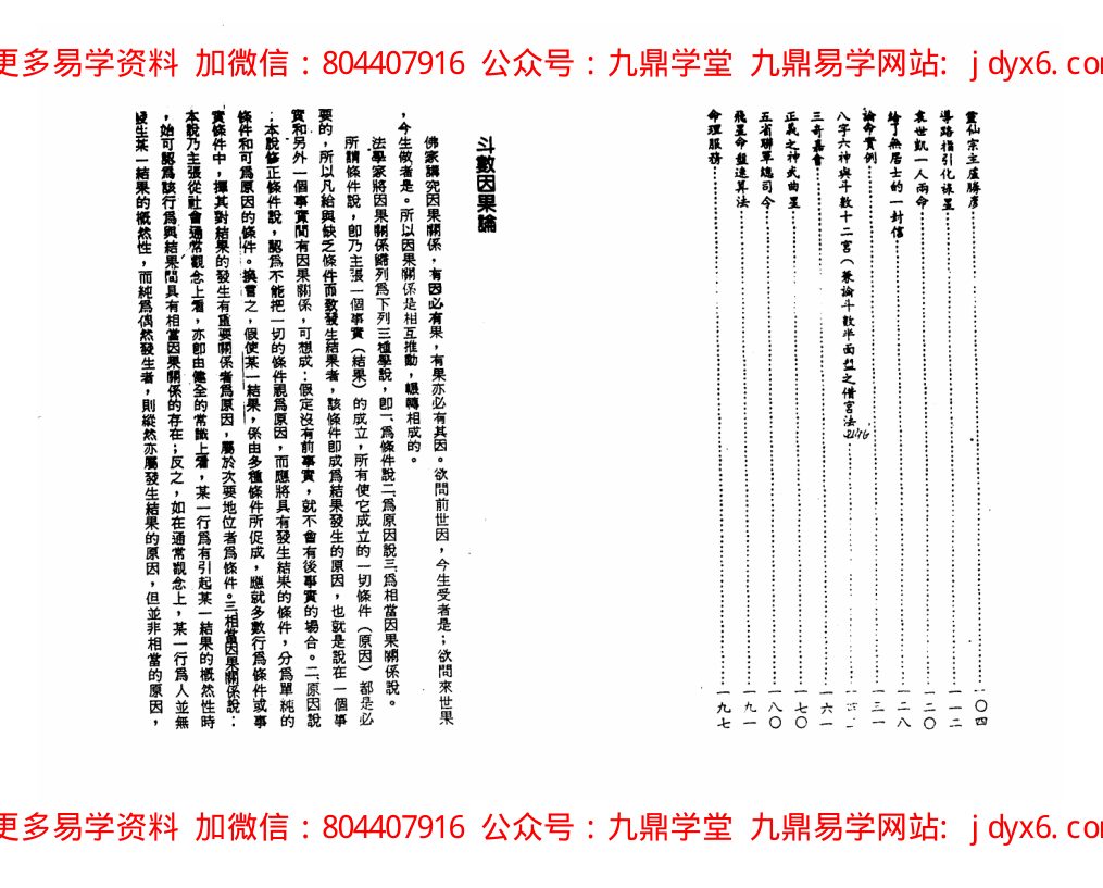 蔡明宏-紫微斗数误(悟)我十八年(高清版) 内页图2