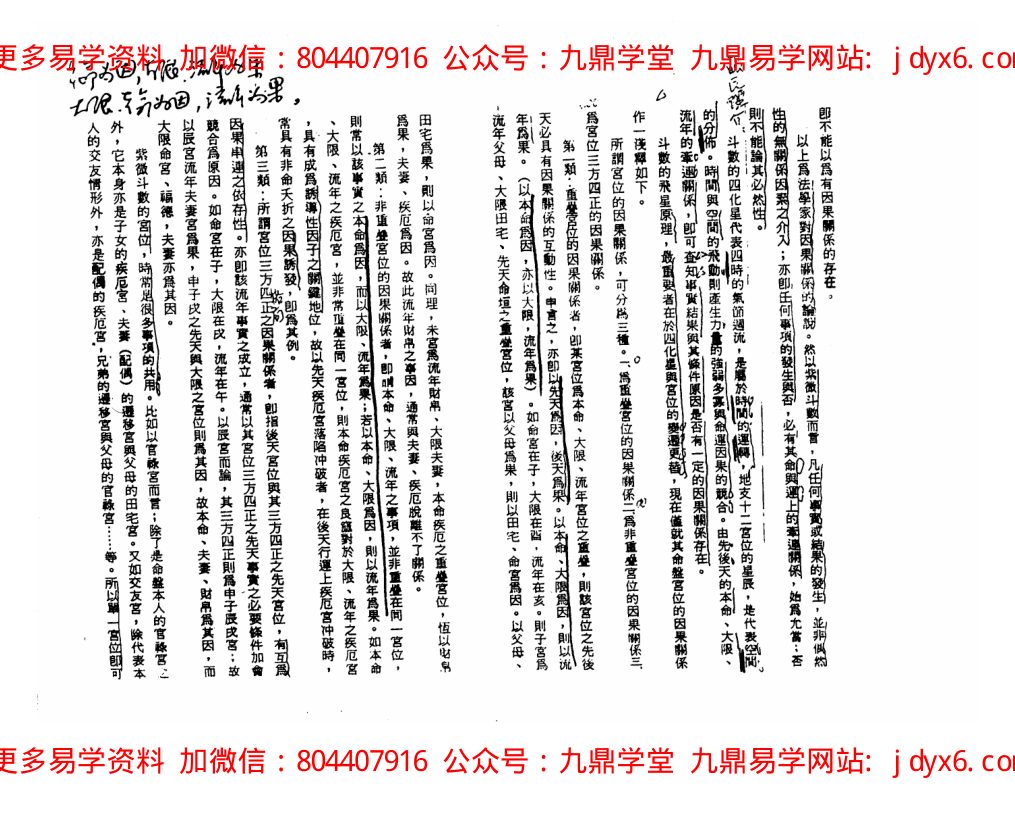 蔡明宏-紫微斗数误(悟)我十八年(高清版) 内页图3