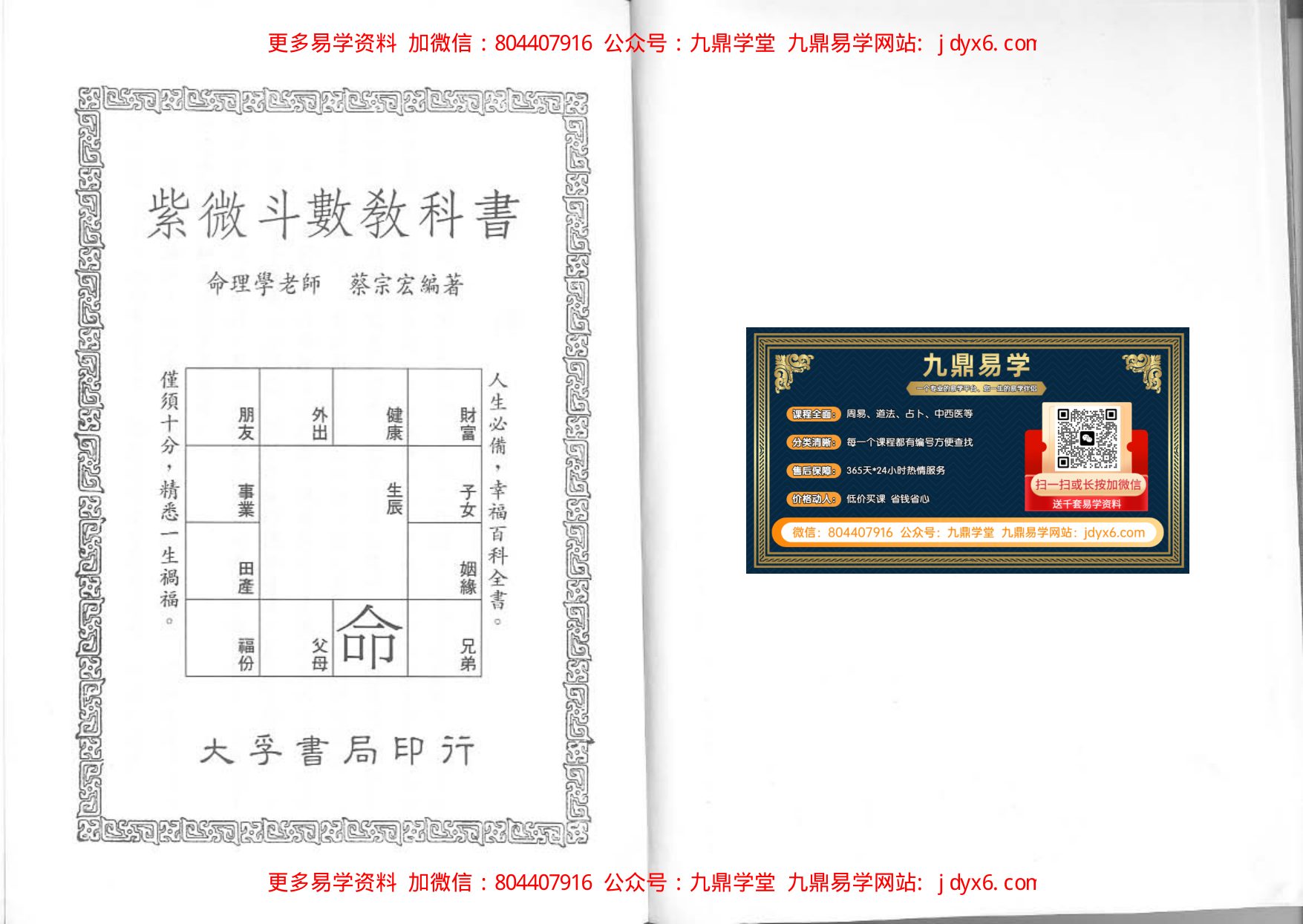 蔡明宏-紫微斗数误(悟)我十八年(拍照版) 内页图1