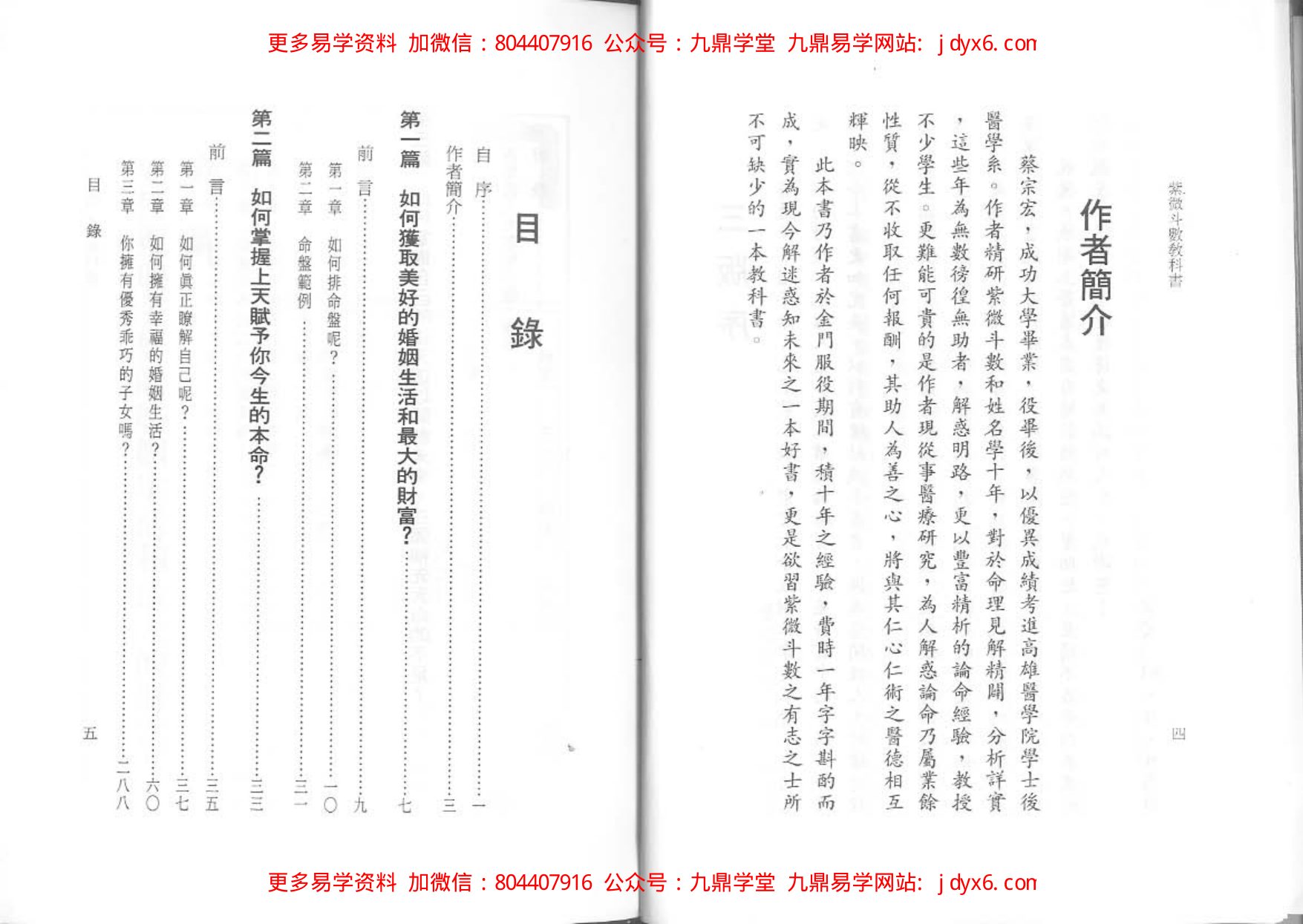 蔡明宏-紫微斗数误(悟)我十八年(拍照版) 内页图2