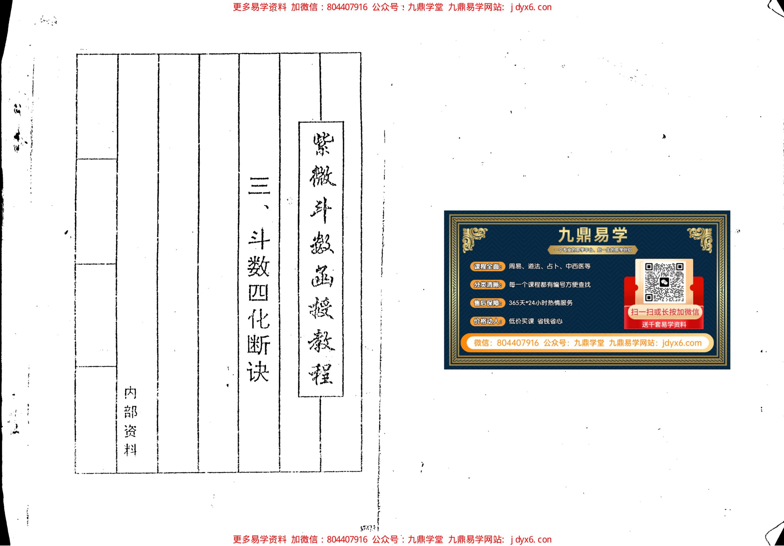 蔡增祥-紫微斗数大突破 内页图1