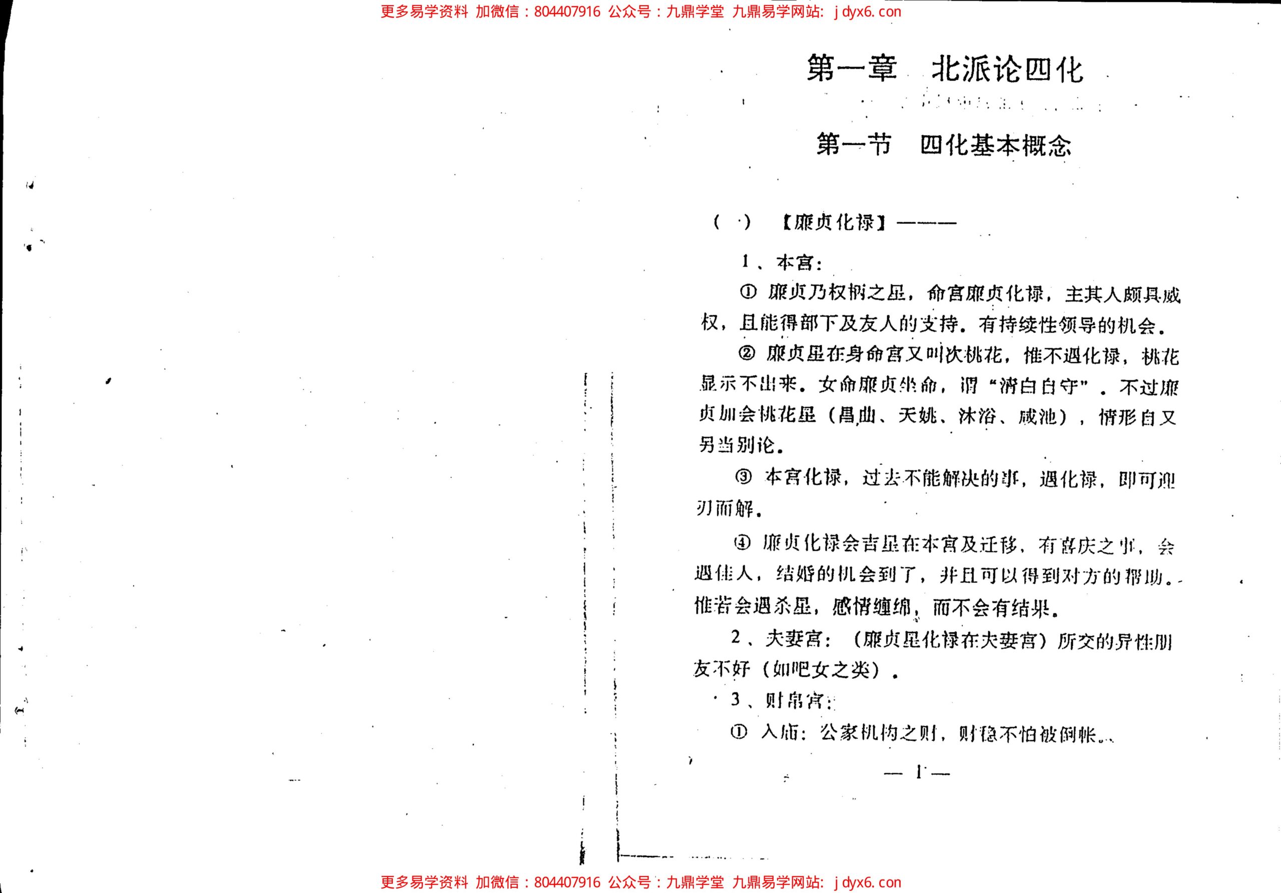 蔡增祥-紫微斗数大突破 内页图2