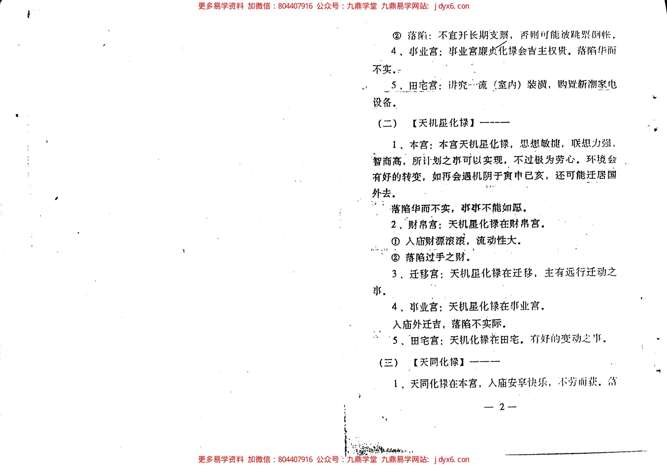 蔡增祥-紫微斗数大突破 内页图3