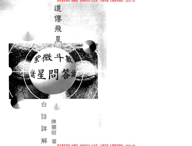 蔡宗宏-紫微斗数教科书-国学易学资源分享