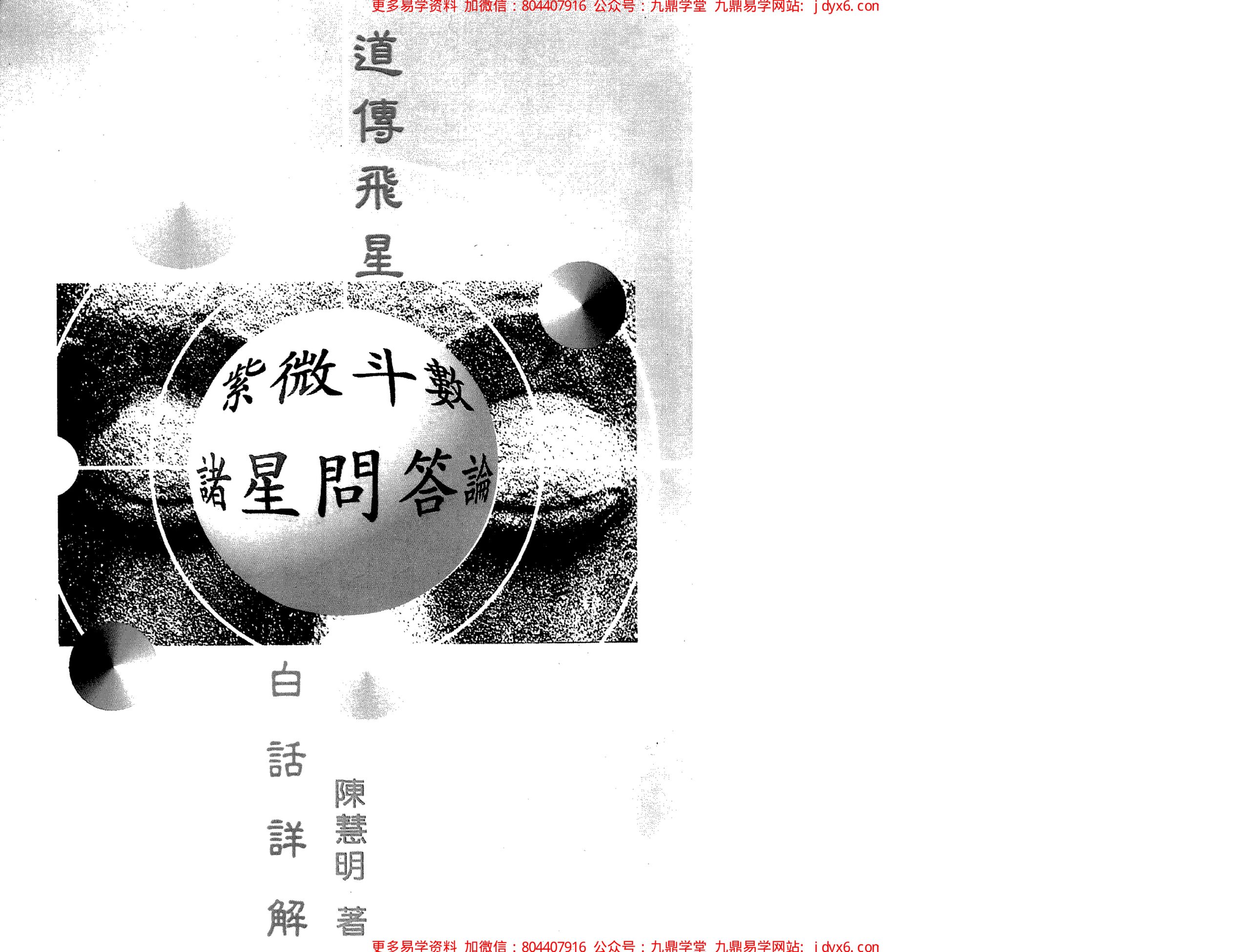 蔡宗宏-紫微斗数教科书 内页图1