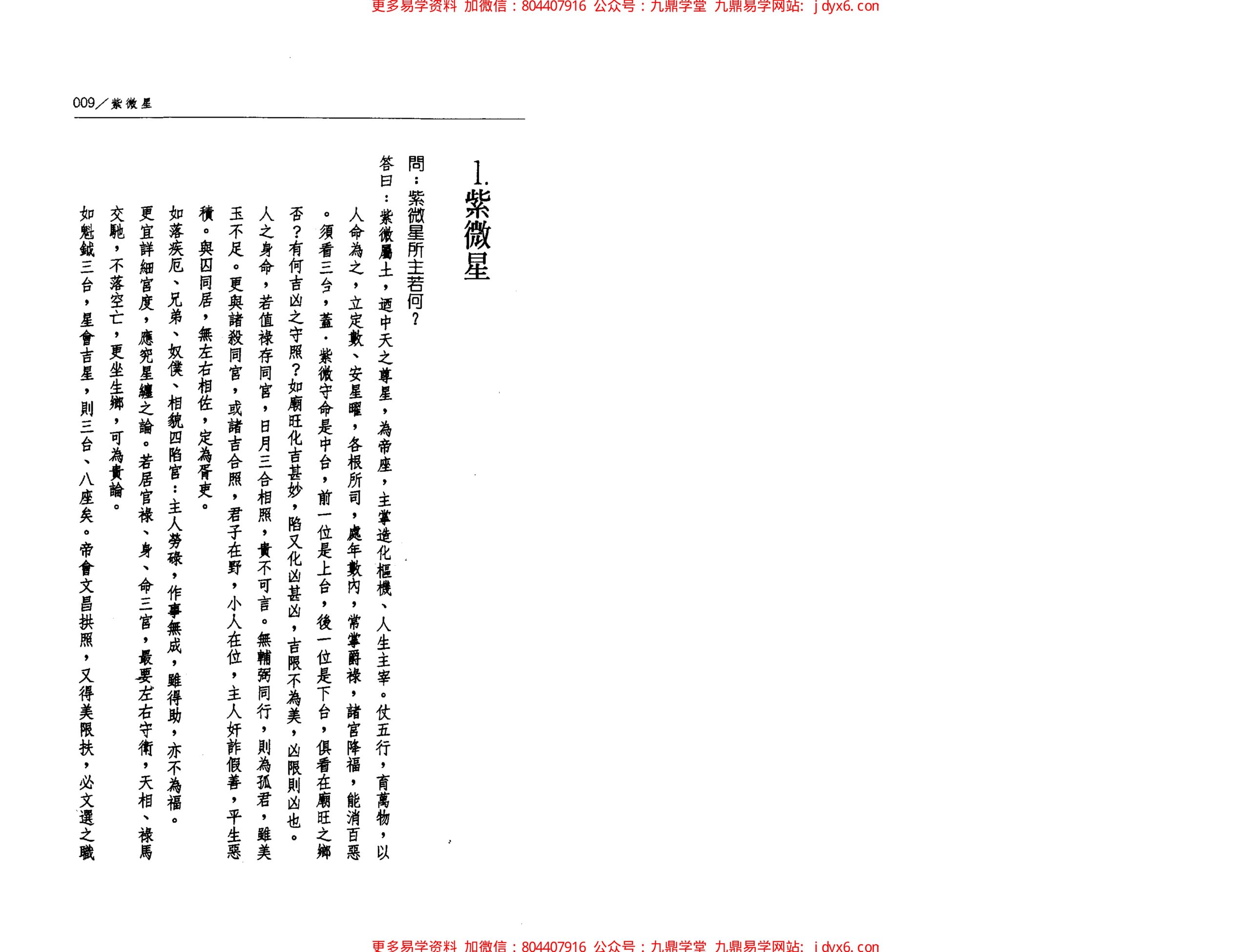 蔡宗宏-紫微斗数教科书 内页图3