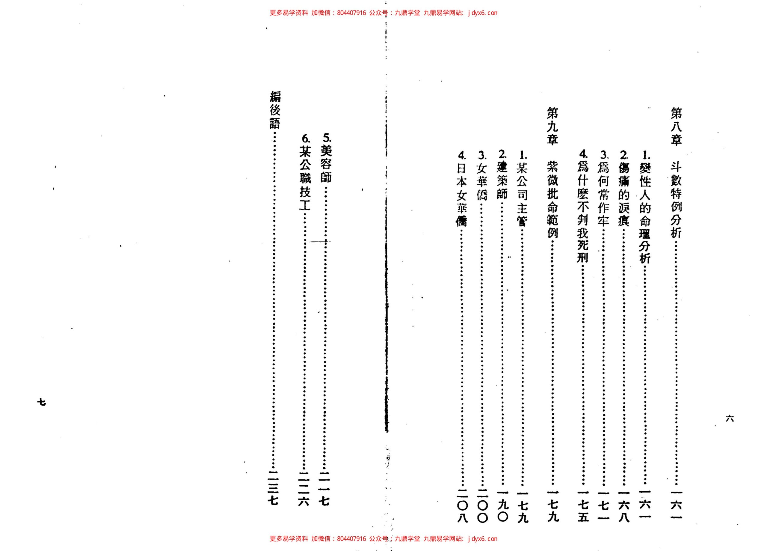 陈慧明-道传飞星紫微斗数诸星问答论白话注解 内页图2