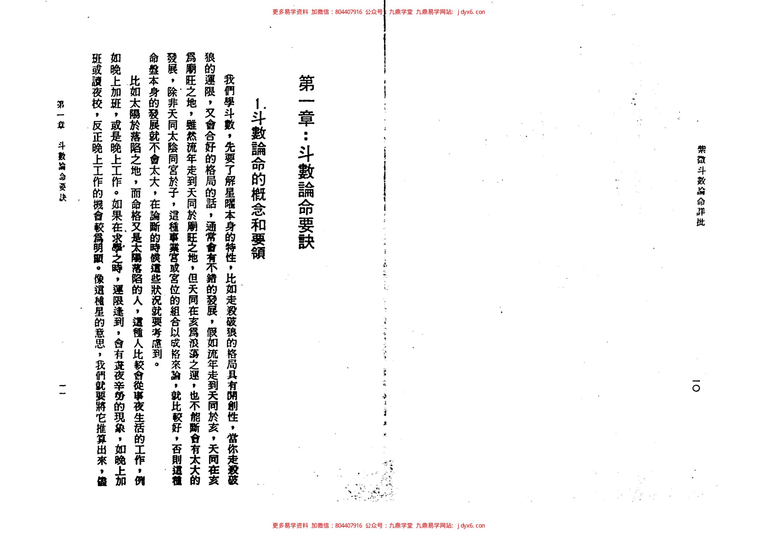 陈慧明-道传飞星紫微斗数诸星问答论白话注解 内页图3