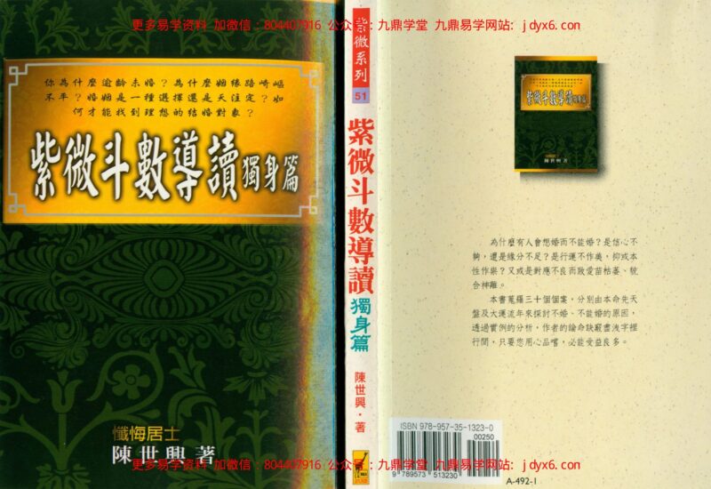 陈明点校-康节说易全书-紫微斗数-国学易学资源分享