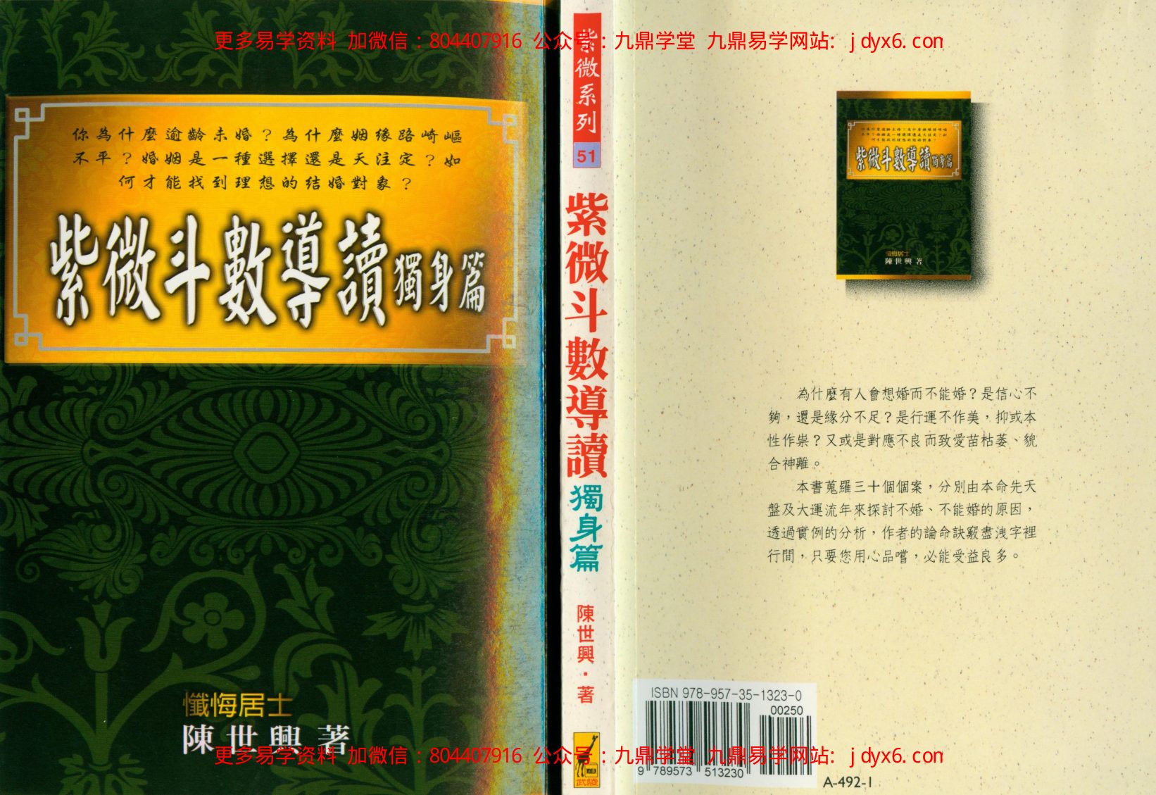 陈明点校-康节说易全书-紫微斗数 内页图1