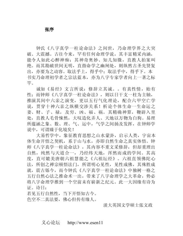 八字真学一柱论命法-国学易学资源分享