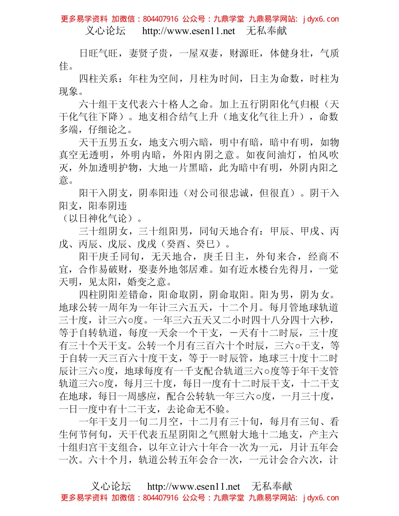 八字真学一柱论命法 内页图2