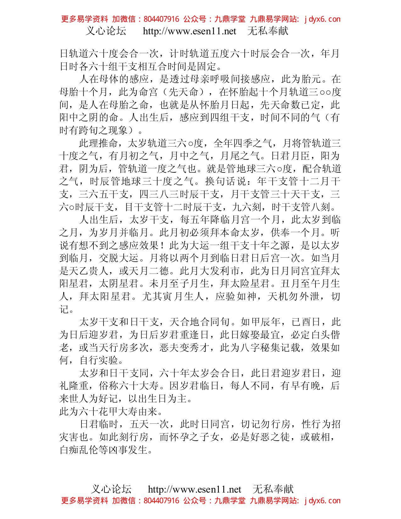 八字真学一柱论命法 内页图3
