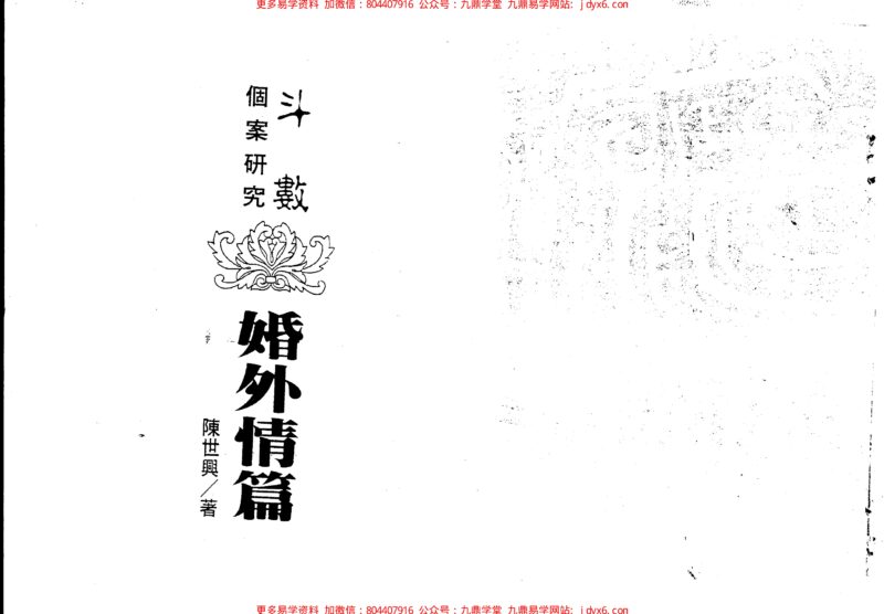陈启铨-紫微斗数论命详批-国学易学资源分享
