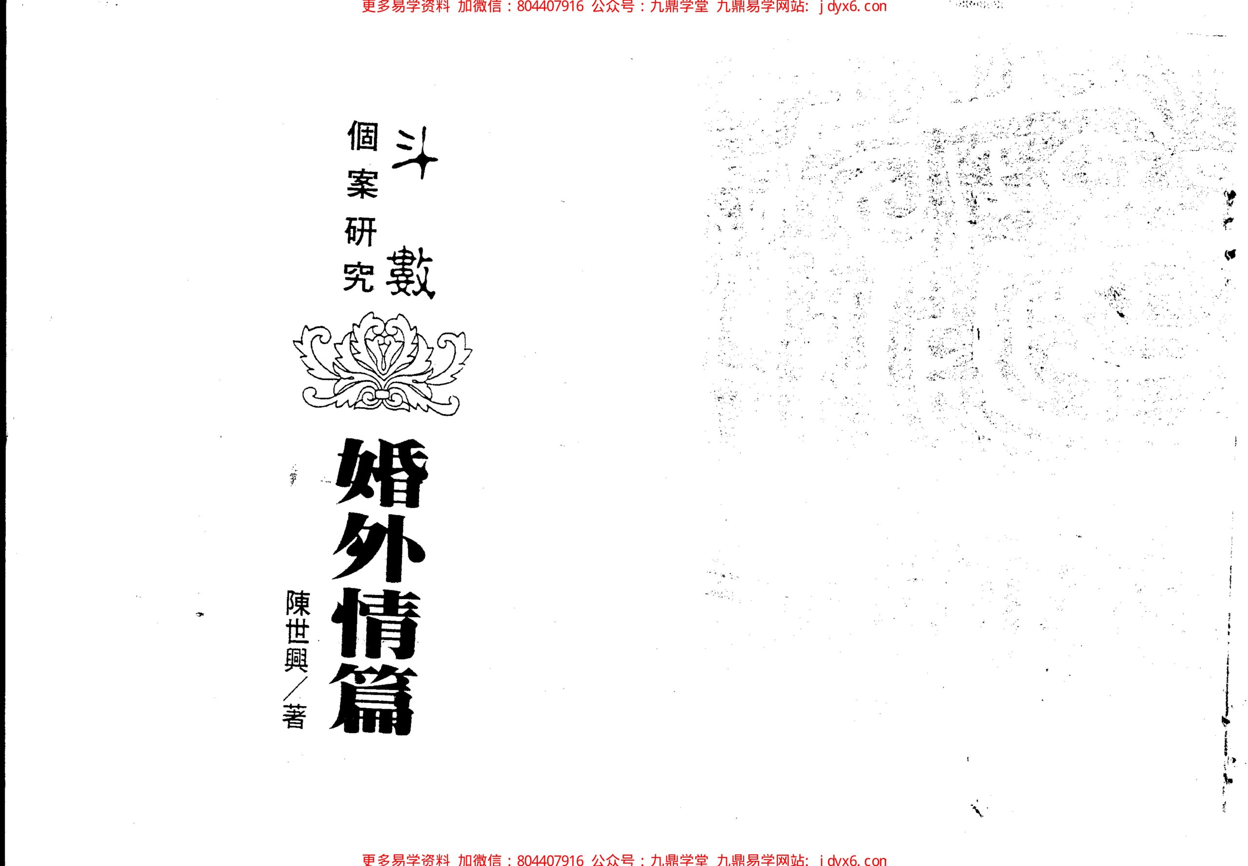 陈启铨-紫微斗数论命详批 内页图1