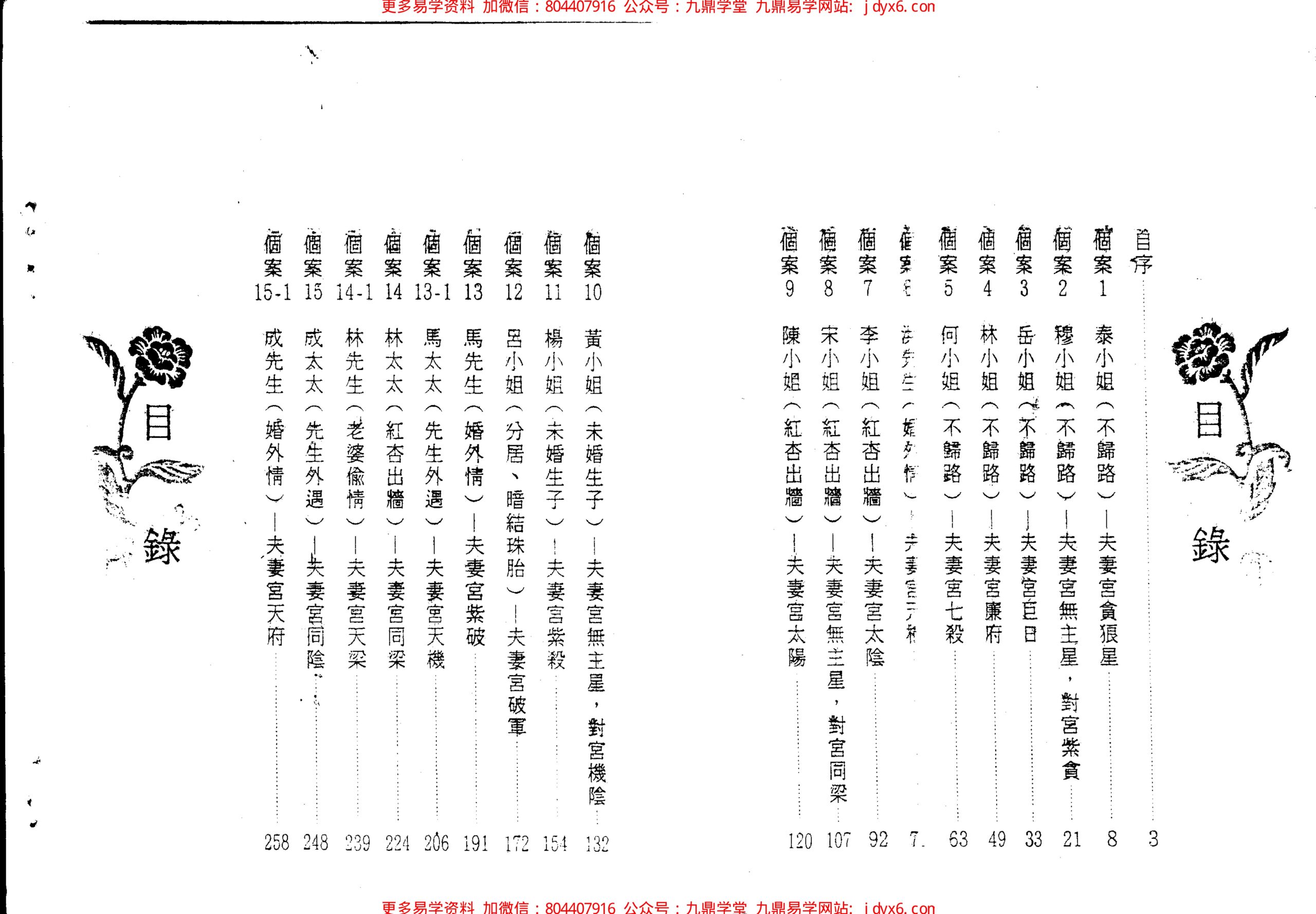 陈启铨-紫微斗数论命详批 内页图2