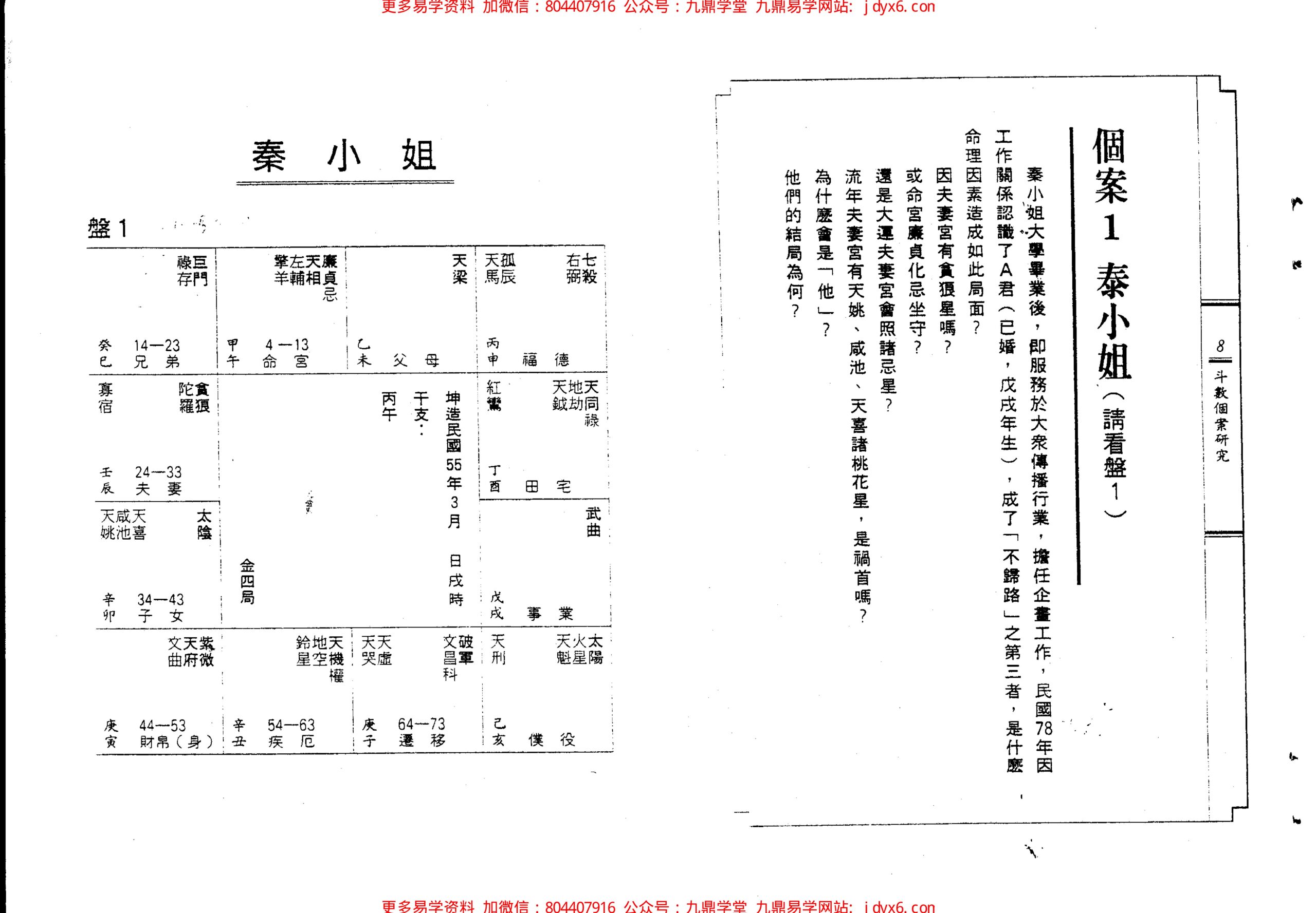 陈启铨-紫微斗数论命详批 内页图3