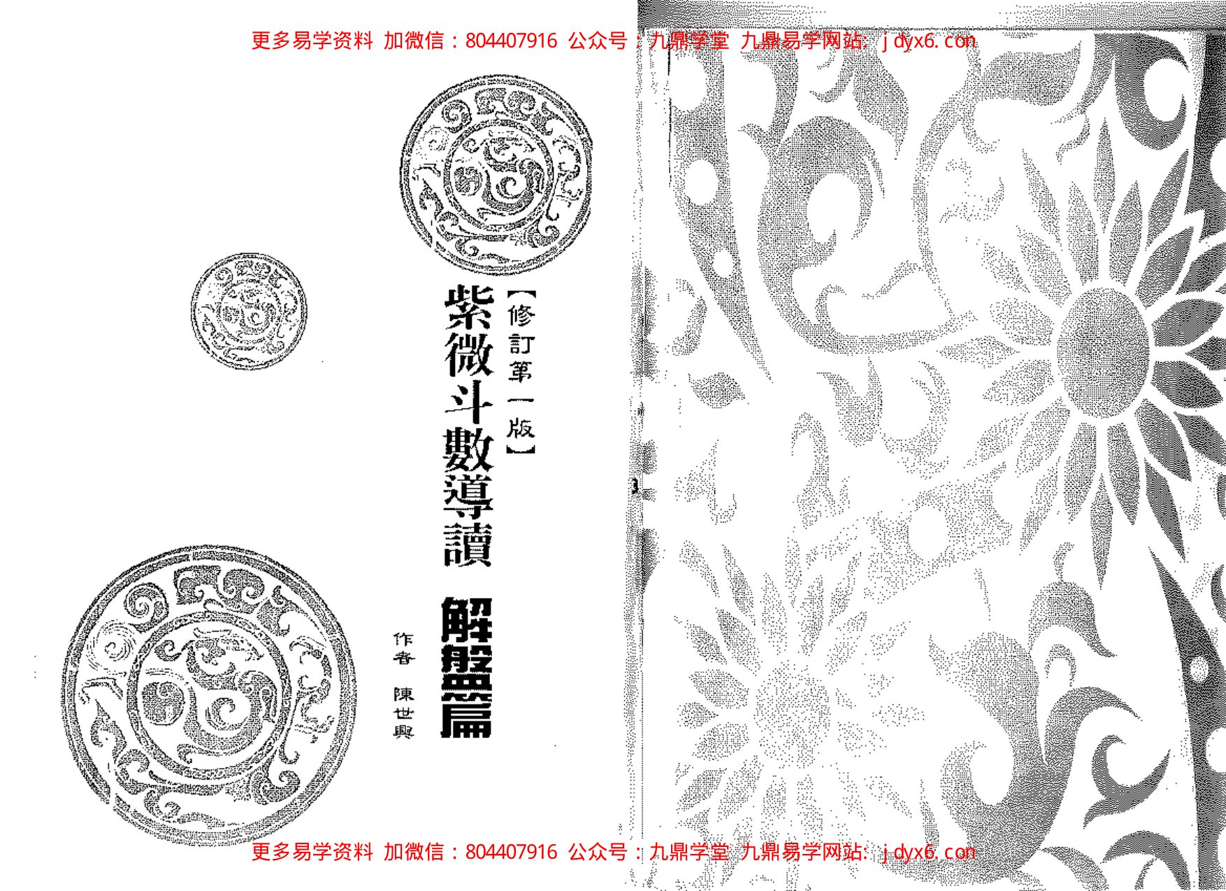 陈世兴-紫微斗数导读-独身篇 内页图1