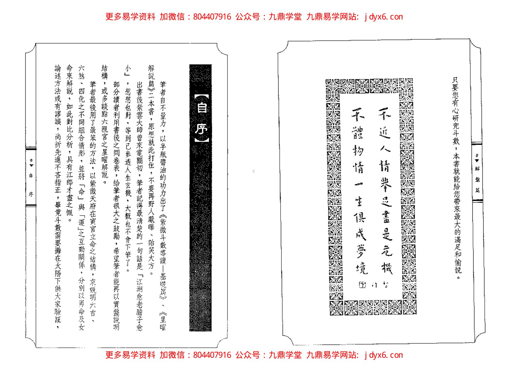 陈世兴-紫微斗数导读-独身篇 内页图2