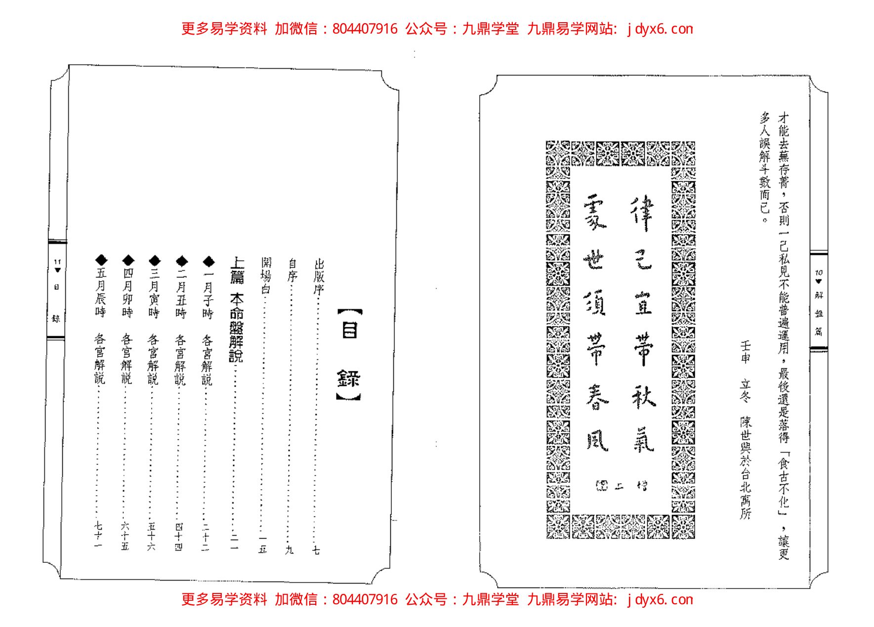 陈世兴-紫微斗数导读-独身篇 内页图3