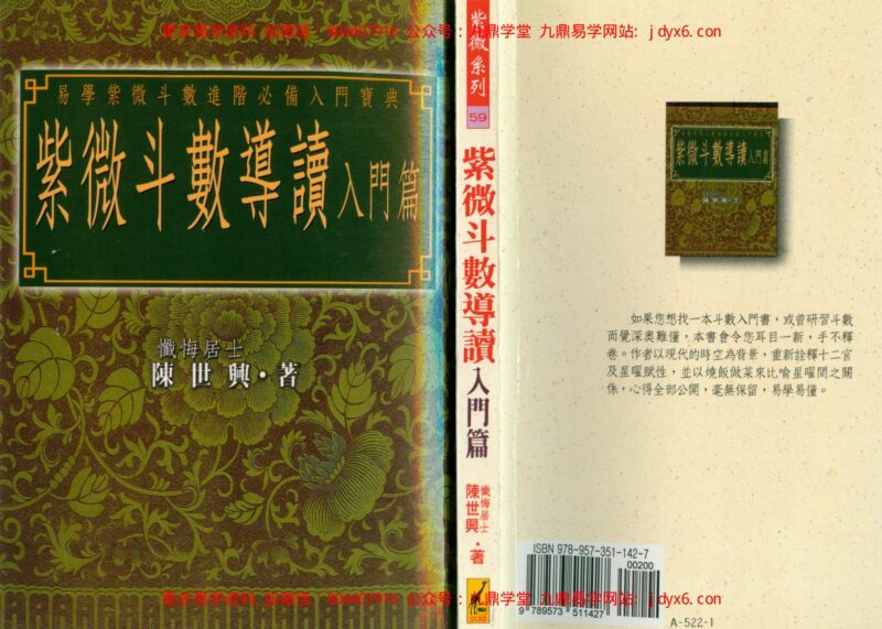 陈世兴-紫微斗数导读-婚外情篇-国学易学资源分享
