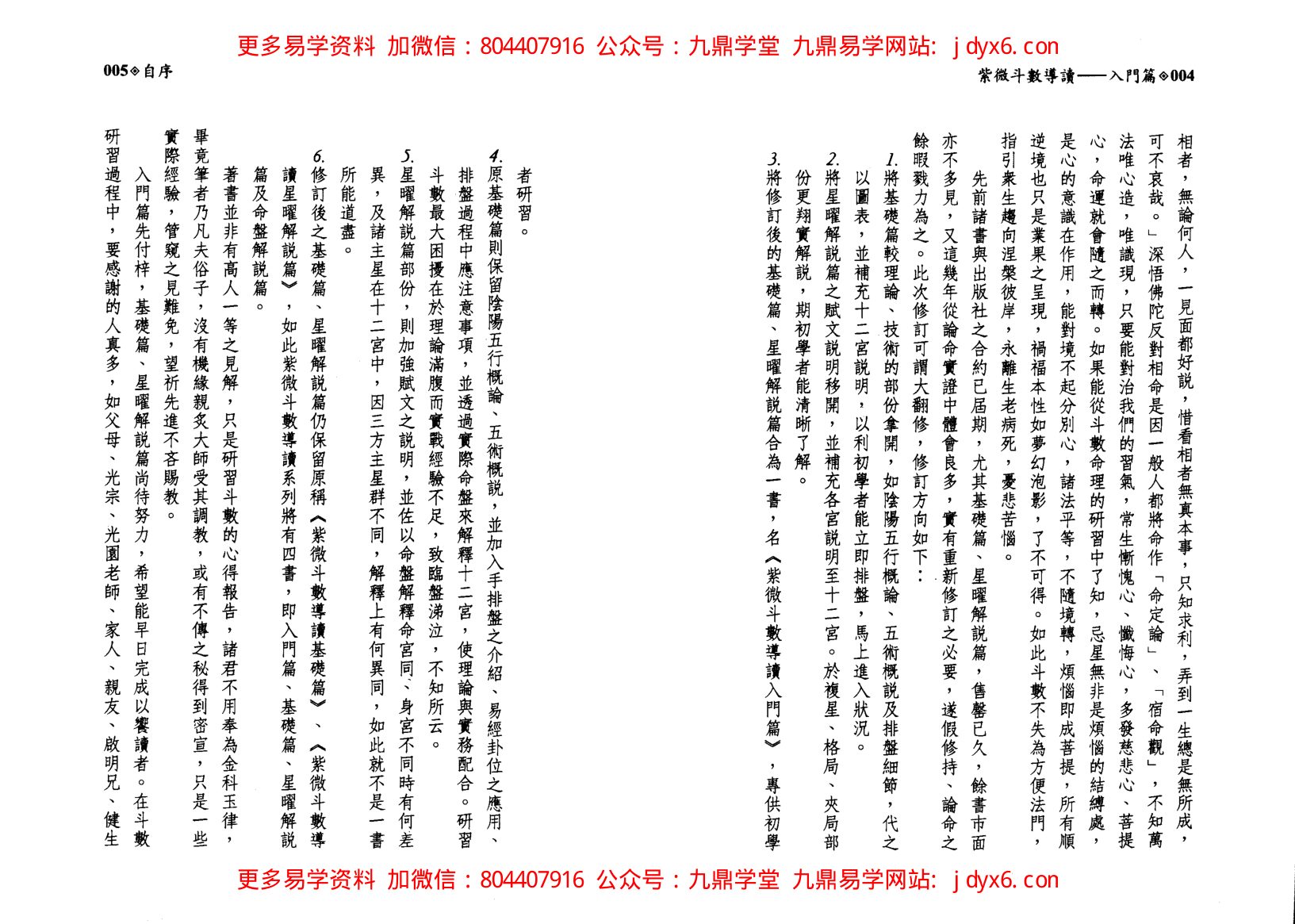 陈世兴-紫微斗数导读-婚外情篇 内页图2