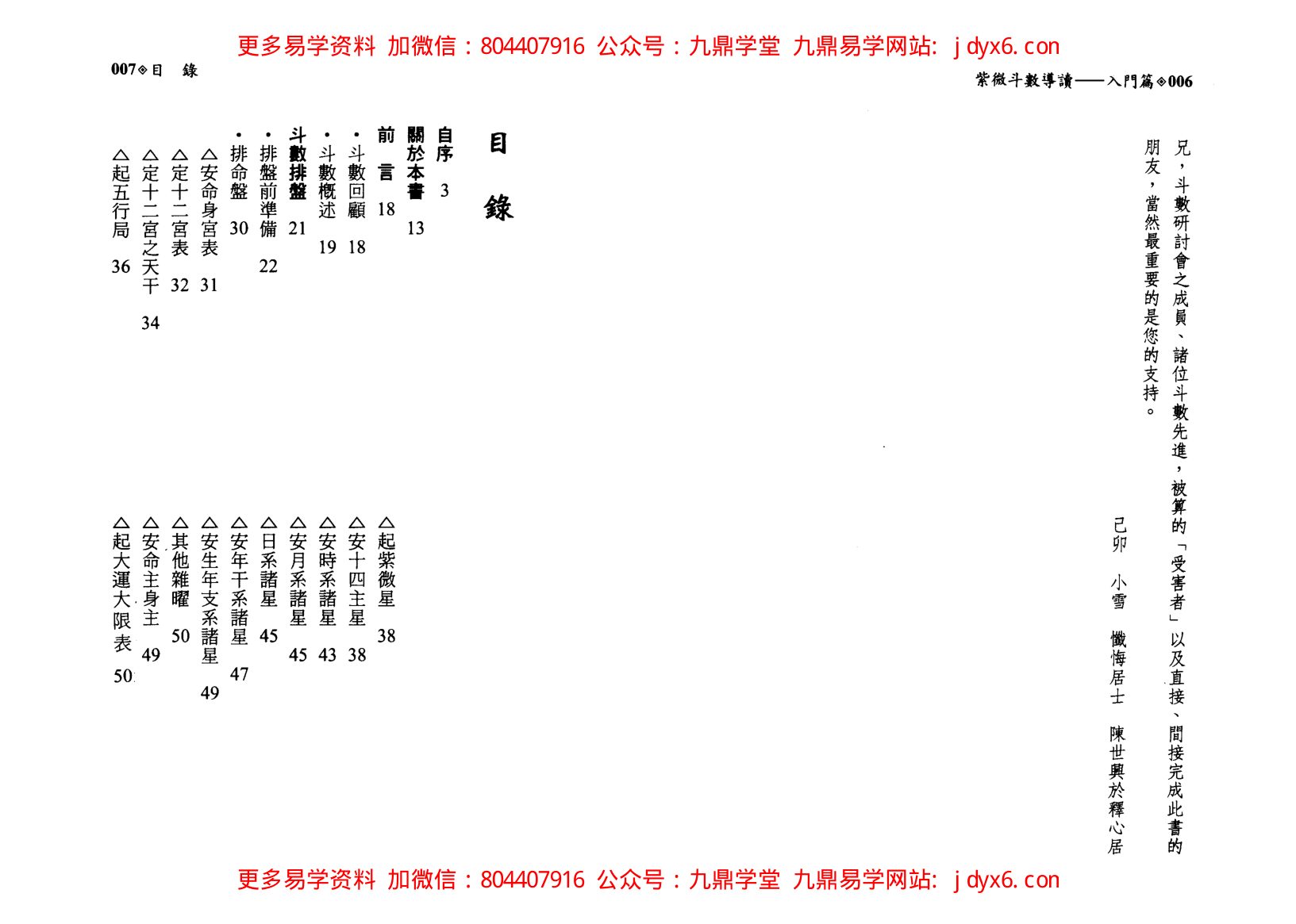 陈世兴-紫微斗数导读-婚外情篇 内页图3