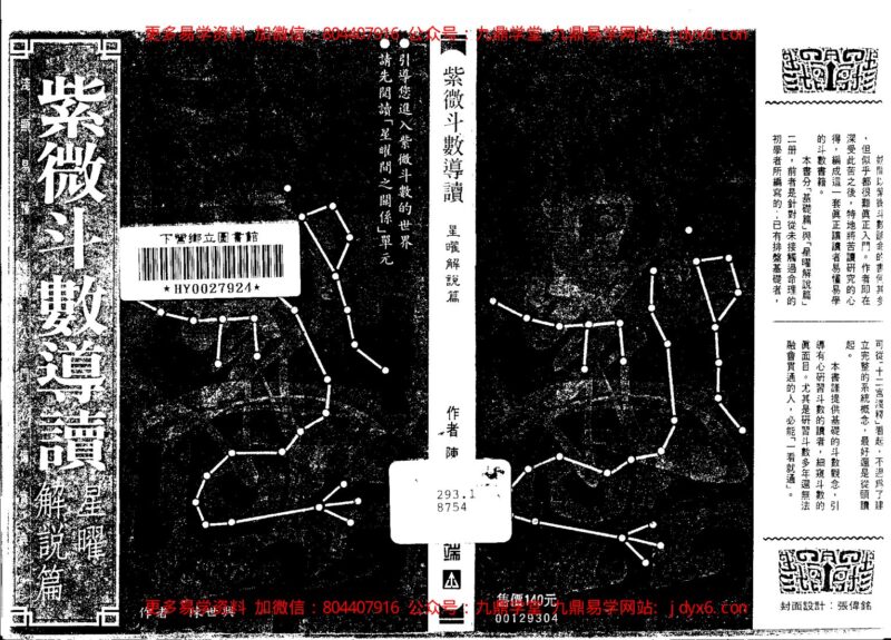 陈世兴-紫微斗数导读-解盘篇-国学易学资源分享