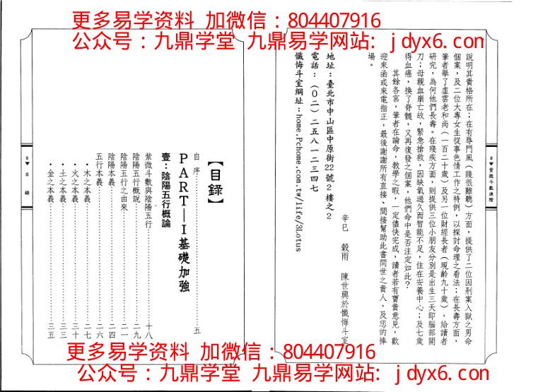 陈世兴-紫微斗数导读-入门篇 内页图2