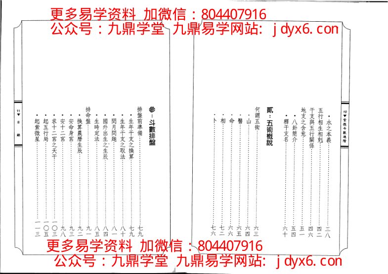 陈世兴-紫微斗数导读-入门篇 内页图3
