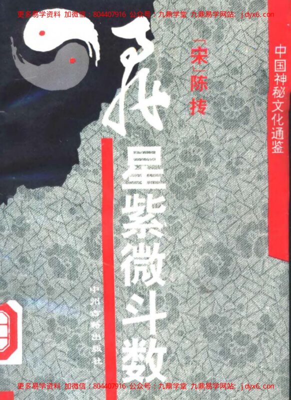 陈世兴-紫微斗数导读-星曜解说篇-国学易学资源分享