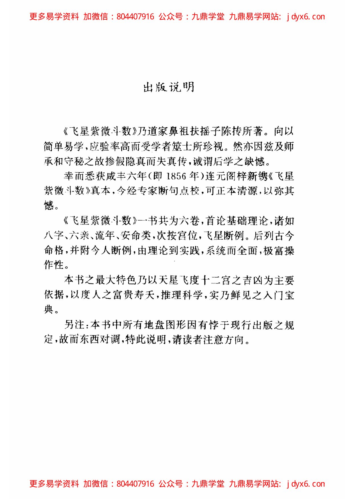 陈世兴-紫微斗数导读-星曜解说篇 内页图2