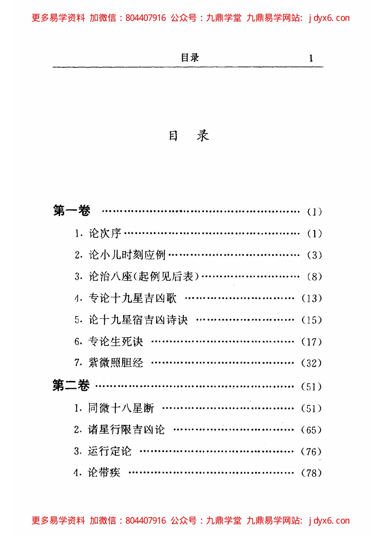 陈世兴-紫微斗数导读-星曜解说篇 内页图3