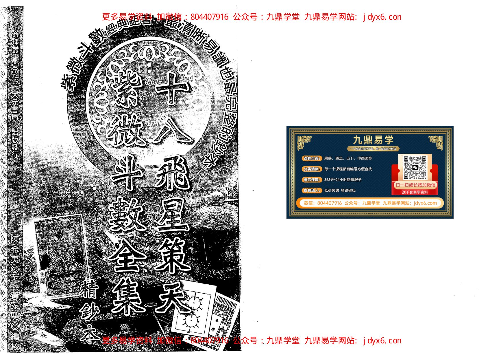 陈世兴-紫微斗数进阶篇 内页图1