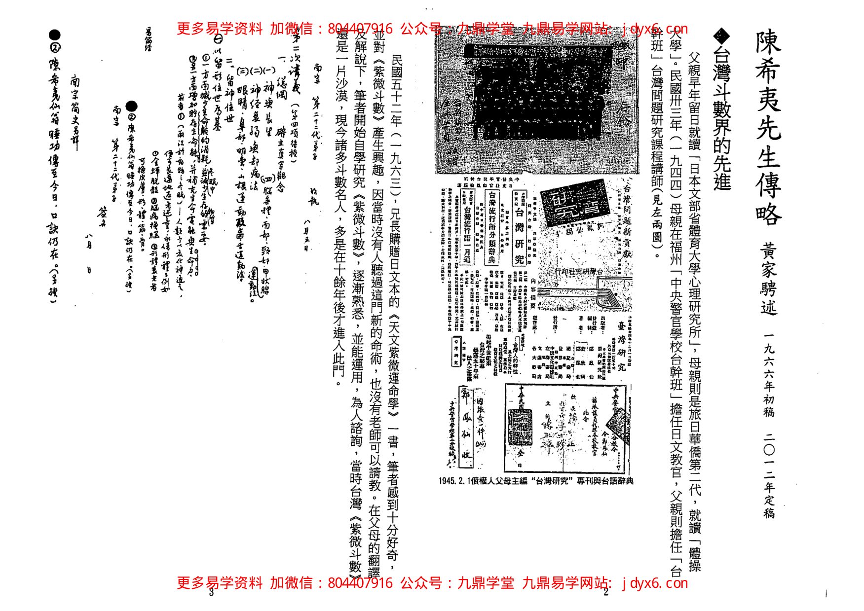 陈世兴-紫微斗数进阶篇 内页图2