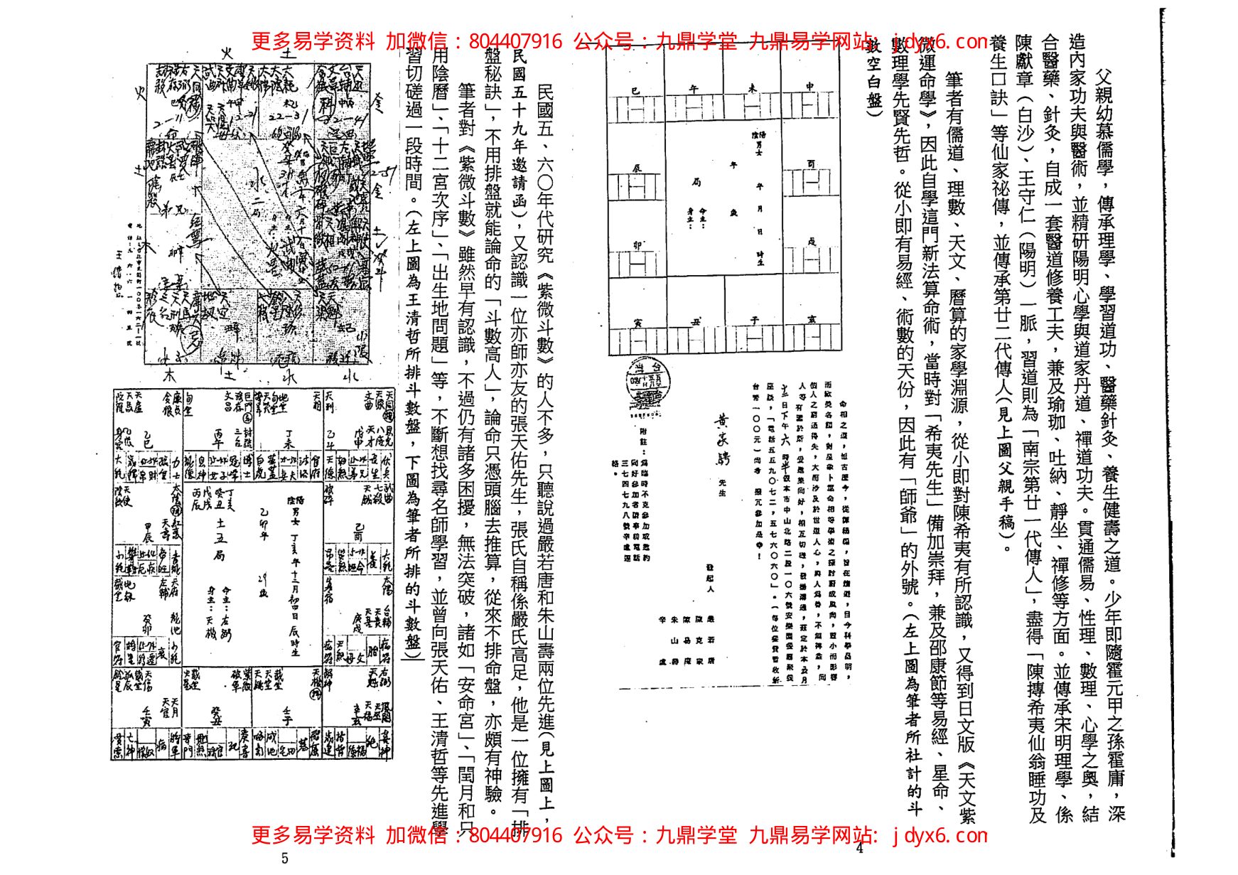 陈世兴-紫微斗数进阶篇 内页图3